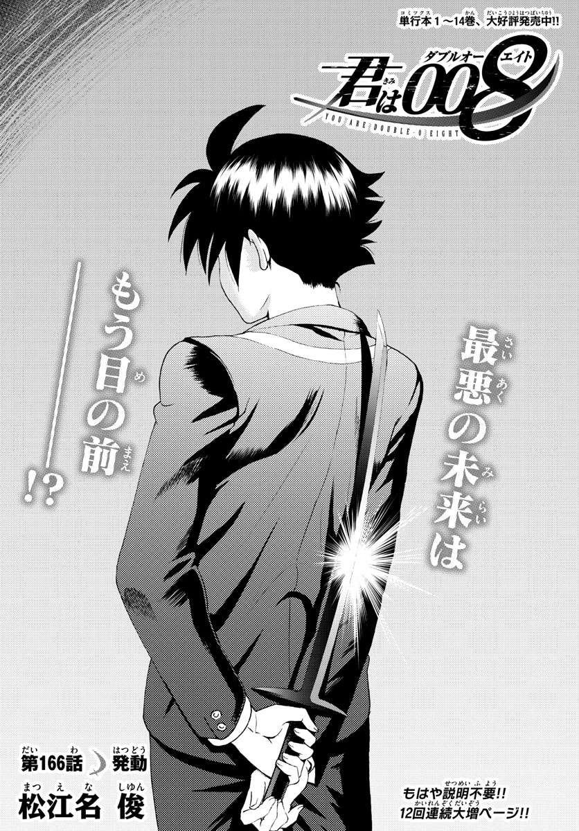 Kimi wa 008 Chapter 166 3